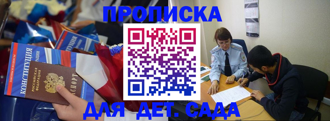 прописка для школы в Вичуге