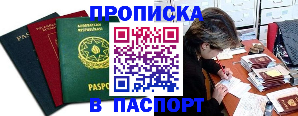 прописка паспорт в Вичуге