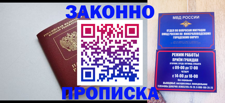 прописка для работы в Вичуге