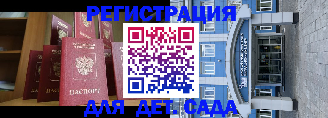 прописка ребенка в Вичуге